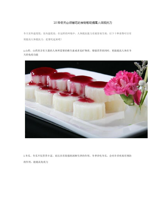 10种冬天必须常吃的食物帮助提高人体抵抗力