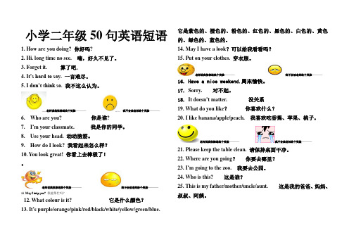 小学二年级下50句英语短语