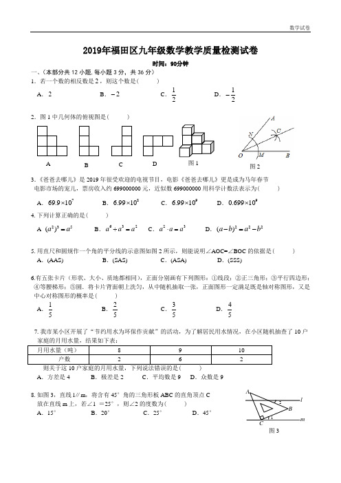 广东省深圳市福田区2019年九年级教学检测数学试题及答案