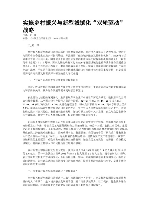 实施乡村振兴与新型城镇化“双轮驱动”战略