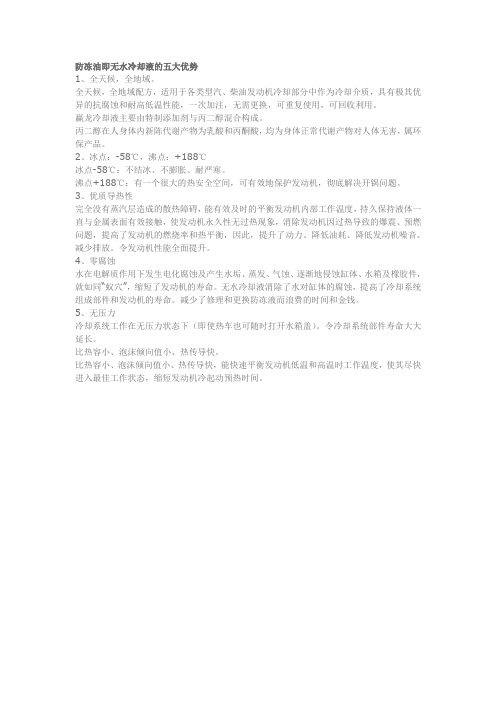 防冻油即无水冷却液的五大优势