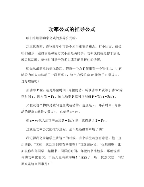 功率公式的推导公式