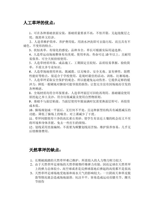 天然草坪与人工草坪的区别