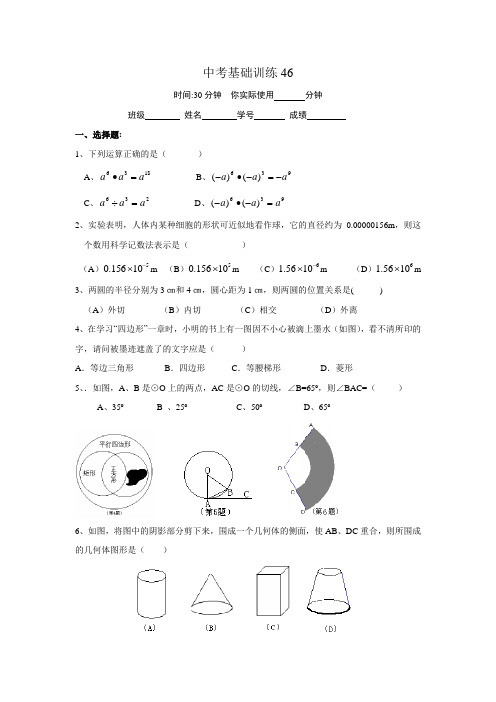 中考基础训练46