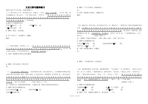 文言文断句翻译练习 -