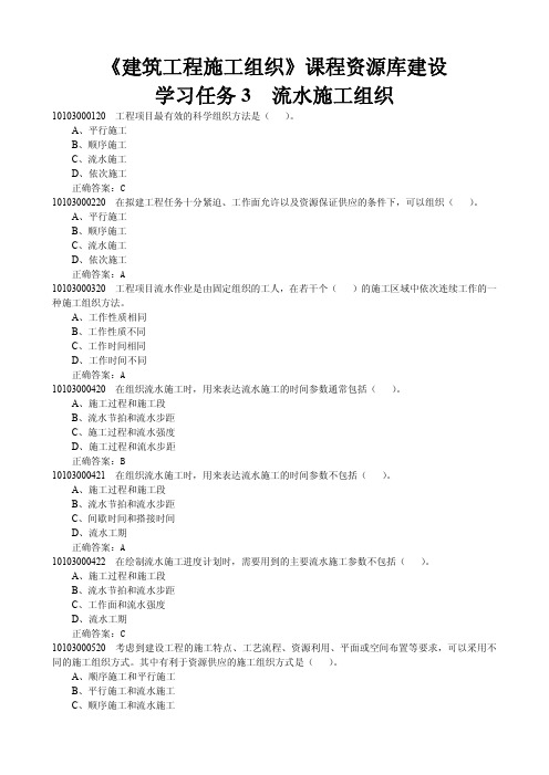 学习任务3  流水施工组织