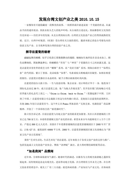 发现台湾文创产业之美