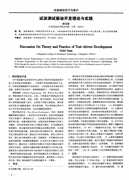 试谈测试驱动开发理论与实践