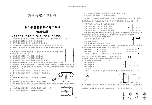 人教版高中物理选修3-2第二学期期中考试高二年级.docx