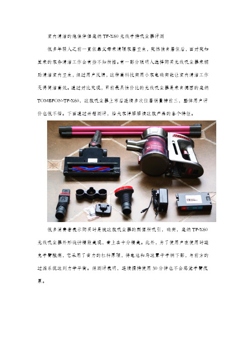 室内清洁的绝佳伴侣 斐纳TF-X60无线手持吸尘器评测
