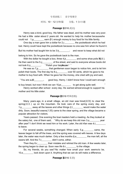 【满分特训】2018年中考英语专题复习分类集训(真题版)：题型六短文填空专项训练三首字母填空