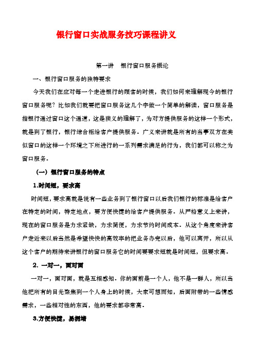 银行窗口实战服务技巧课程讲义35
