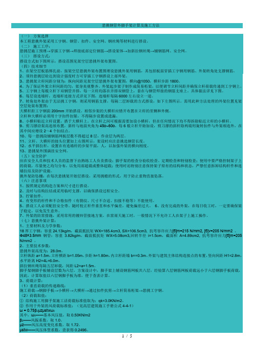 悬挑钢管外脚手架计算