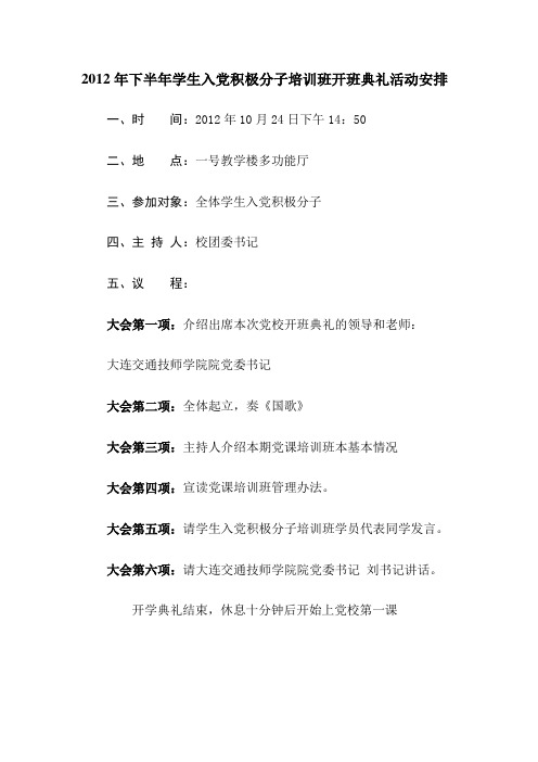 积极分子培训班开班典礼活动安排