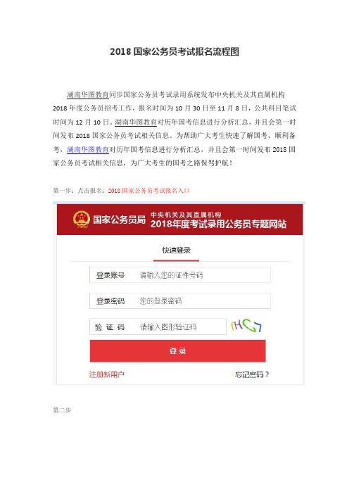 2018国家公务员考试报名流程图