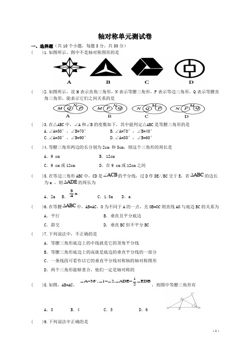 中考数学轴对称专项测试卷含答案