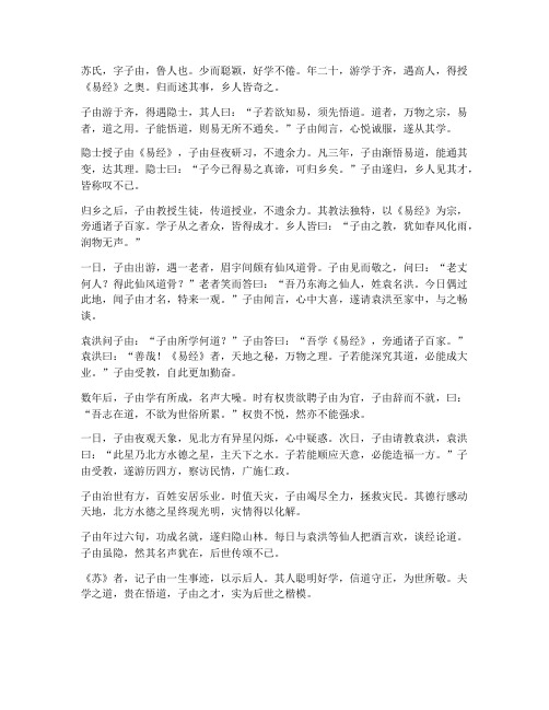 文言文苏的翻译
