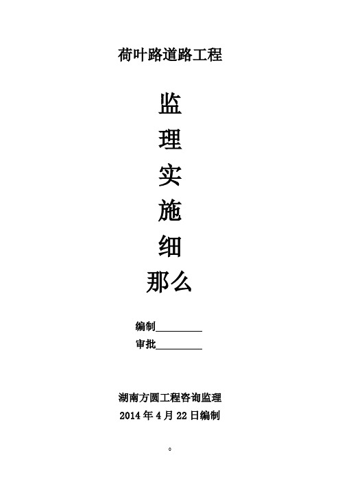 道路工程监理细则(doc 46页)