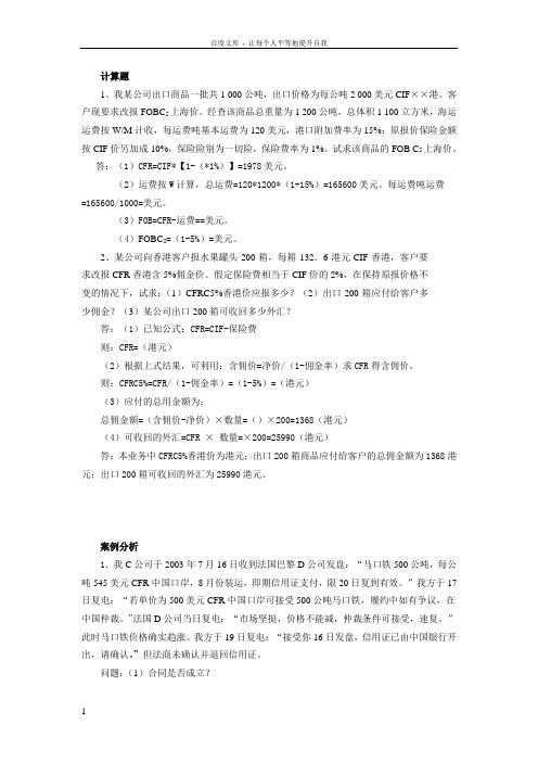 国际商务基础答案