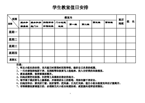 教室值日安排表