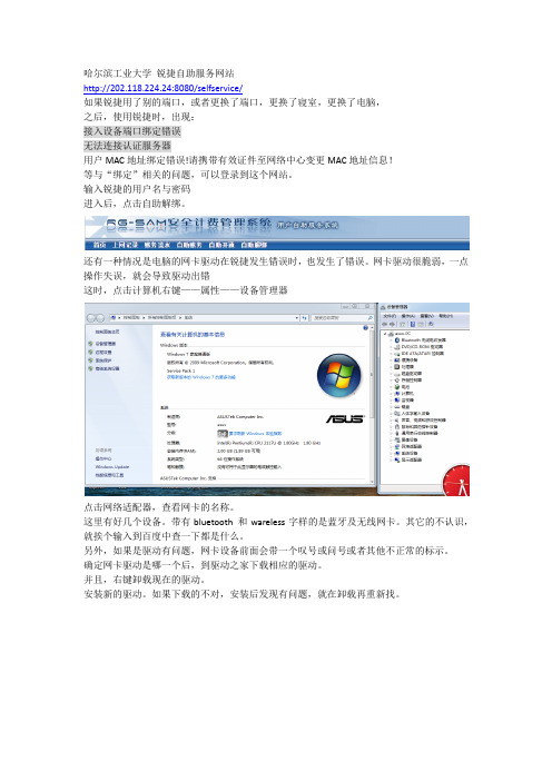 哈尔滨工业大学 锐捷自助服务网站