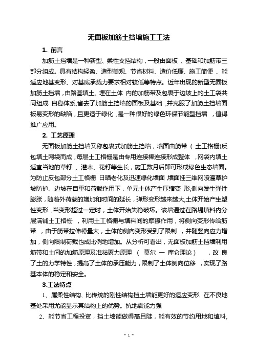 无面板加筋土挡墙施工工法