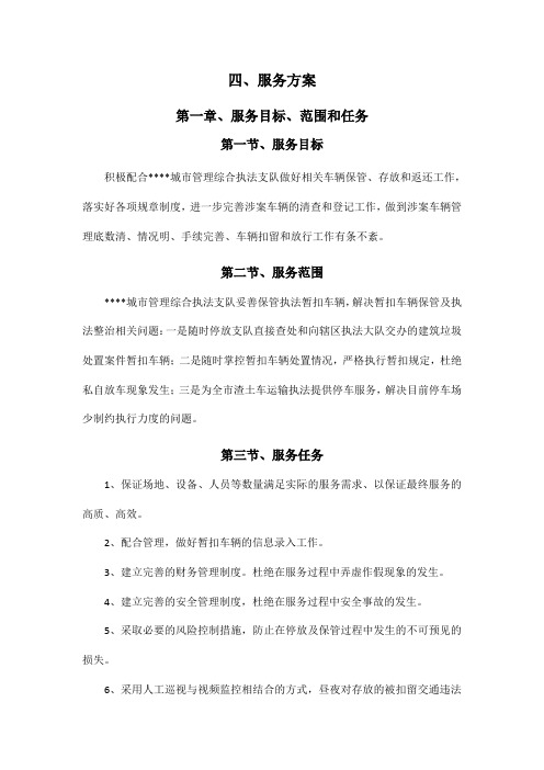 涉案车辆停车场租赁服务方案