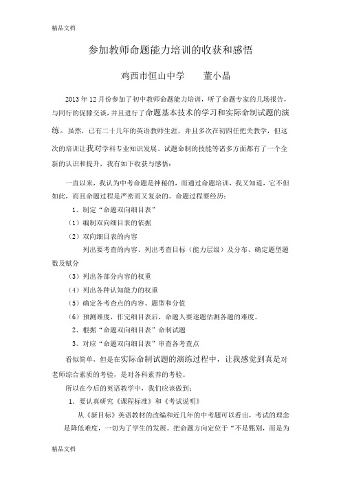 最新份参加了初中教师命题能力培训