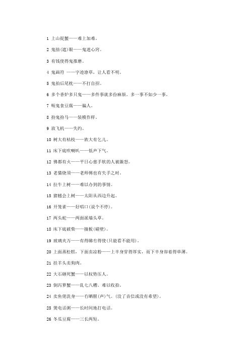 大粤港谚语歇后语及解释