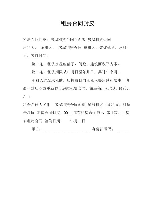租房合同封皮.doc