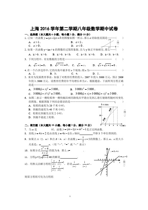 上海2016学年第二学期八年级数学期中卷1