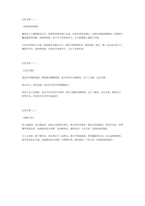记住乡愁