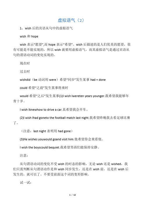 人教版选修六第二单元虚拟语气(2)