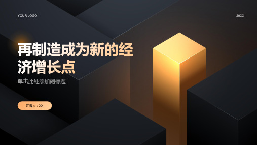 再制造成为新的经济增长点