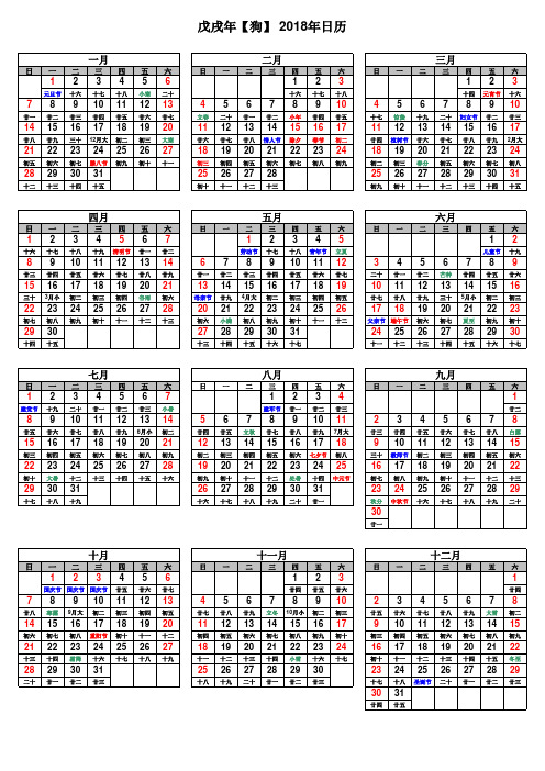 2018年日历表(含农历)全年