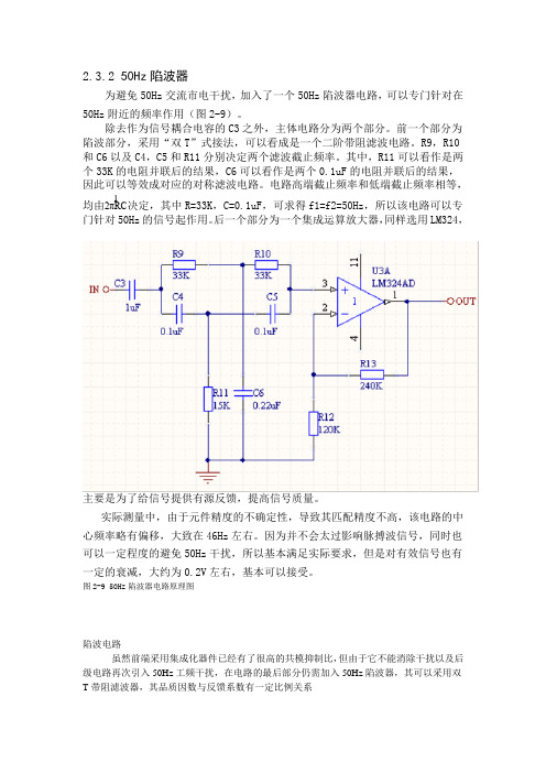 50Hz X型陷波器