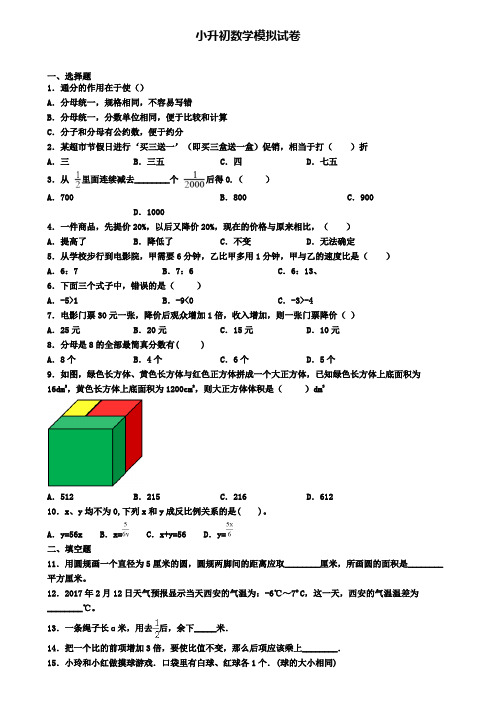 (4份试卷汇总)2019-2020学年天津市数学小升初复习检测模拟试题