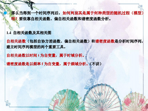25时间序列分析(2)——【计量经济学】