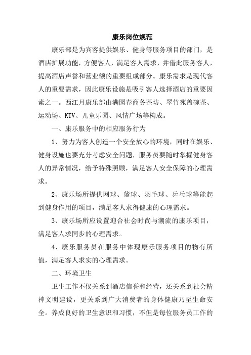康乐岗位规范