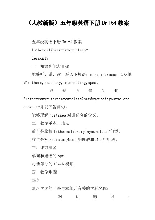 (人教新版)五年级英语下册Unit4教案