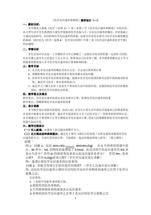 第三节化学反应的速率和限度教学设计及反思