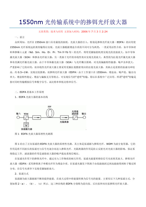 1550光传输