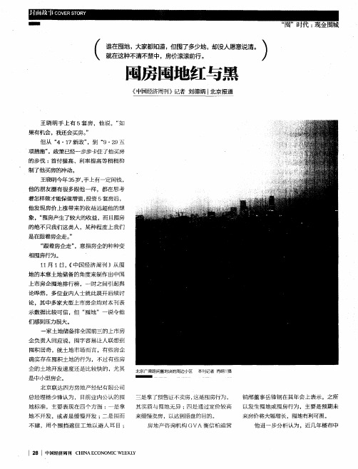囤房囤地红与黑