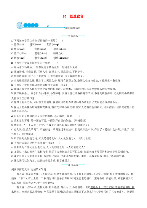 九年级语文上册第五单元20创造宣言课后习题新人教版