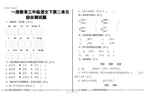 新人教版三年级语文下第二单元综合测试(含答案)
