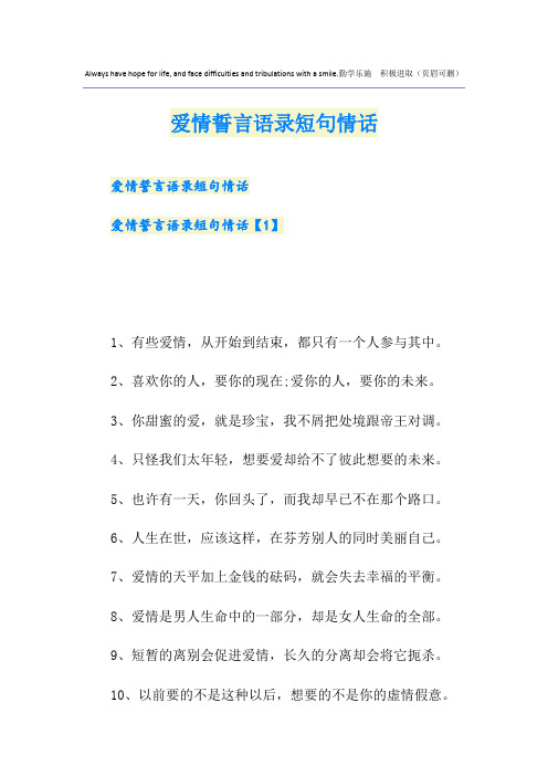 爱情誓言语录短句情话