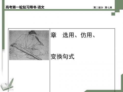 高考语文复习系列ppt(识记现代汉语普通话常用字的字音等16个) (7)