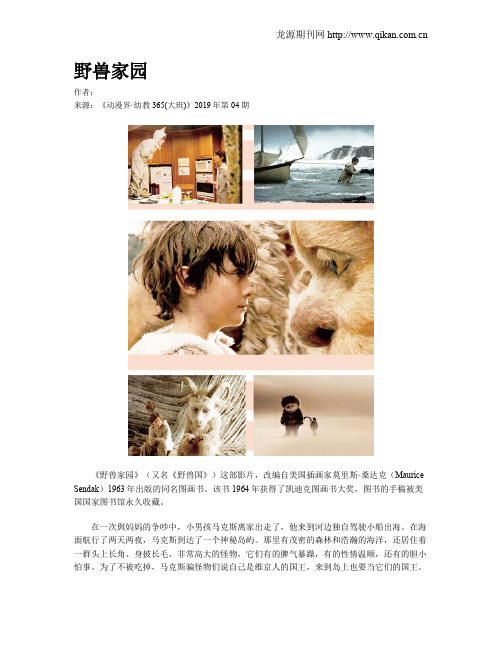 野兽家园
