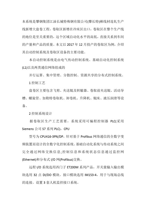 大盘卷电气自动控制系统设计方案
