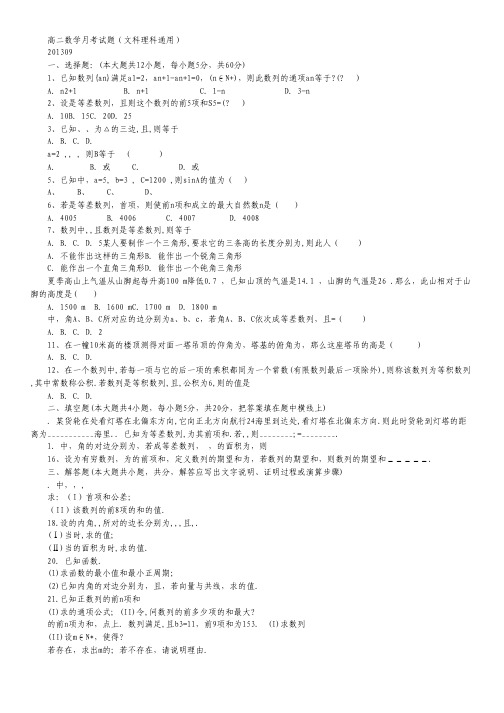 山东省临沂一中2013-2014学年高二9月月考数学试题.pdf